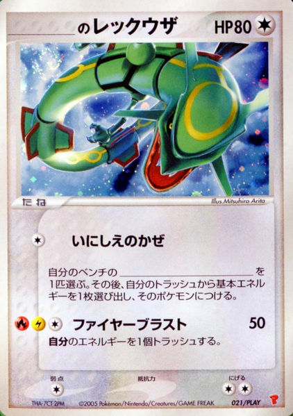 Fichier:Carte PLAY Promotional 021.png