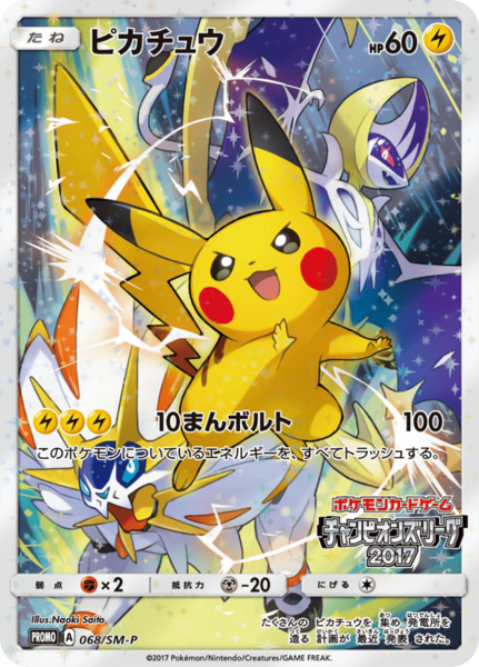Fichier:Carte SM-P Promotional 068.png