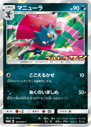 Carte SM-P Promotional 165.png