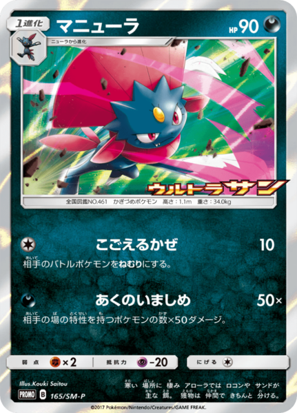 Fichier:Carte SM-P Promotional 165.png