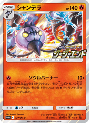 Carte SM-P Promotional 327.png