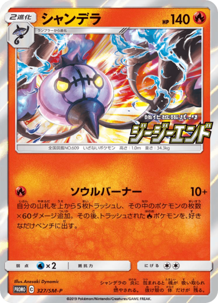 Fichier:Carte SM-P Promotional 327.png