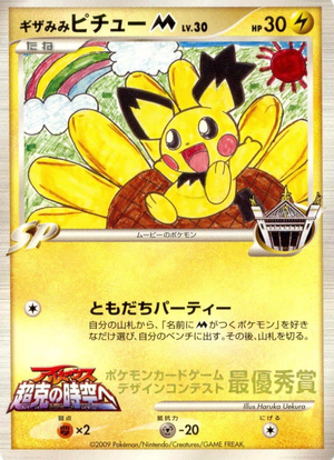 Carte ギザみみピチュー M Elementary School 1st Grade (Card Design Contest).png