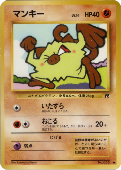 Fichier:Carte ロケット団 マンキー.png