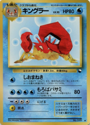 Carte 拡張シート 第3弾 キングラー.png