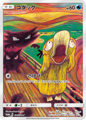 Carte SM-P Promotional 286.png