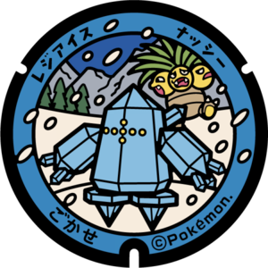 Poké Lid 186 Gokase.png