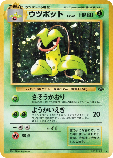 Fichier:Carte ポケモンジャングル ウツボット.png