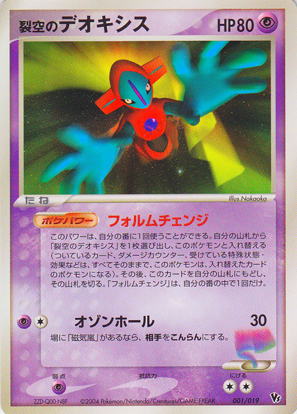 Fichier:Carte Deoxys Movie Pack 001.png