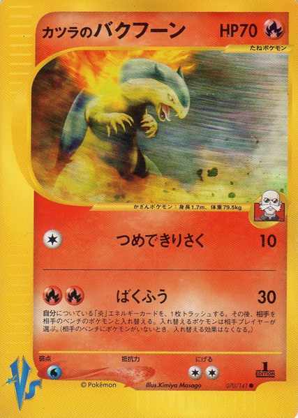 Fichier:Carte Pokemon Kādo ★ VS 070.png