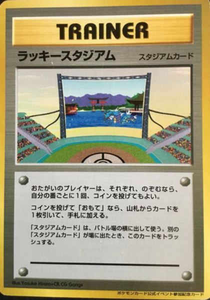 Fichier:Carte ラッキースタジアム Hiroshima (Japanese World Challenge Summer).png