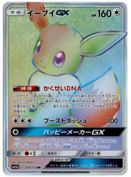 Fichier:Carte TAG TEAM GX 219.png