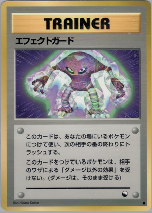 Carte 拡張シート 第2弾 エフェクトガード.png