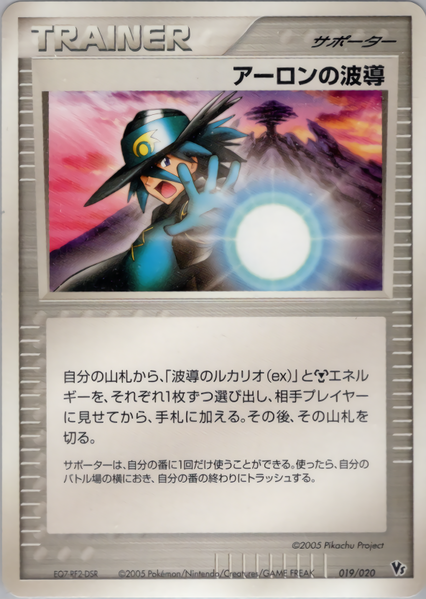 Fichier:Carte Aura's Lucario Movie Pack 019.png