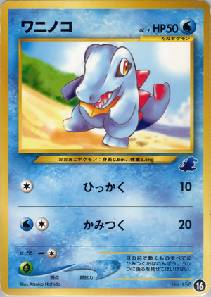 Carte Intoro Pakku ★ neo Waninoko 16.png