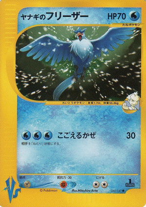 Carte Pokemon Kādo ★ VS 042.png