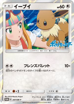 Carte SM-P Promotional 247.png