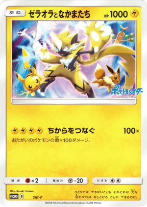 Carte サン&ムーンプロモカード ゼラオラとなかまたち.png