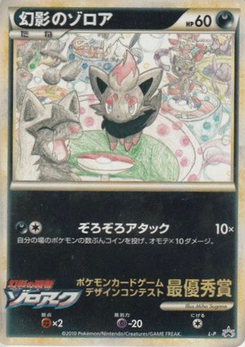 幻影のゾロア (ポケモンカードゲームLEGEND 6)