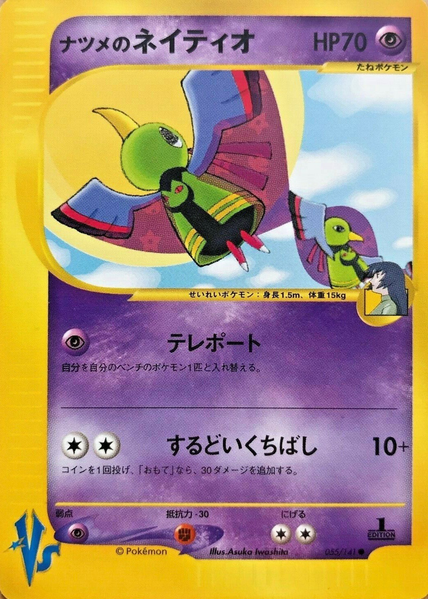 Fichier:Carte Pokemon Kādo ★ VS 055.png
