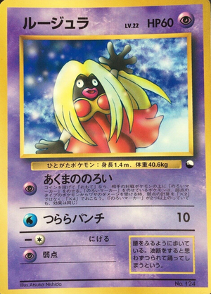 Carte Promo Lippoutou CoroCoro.png