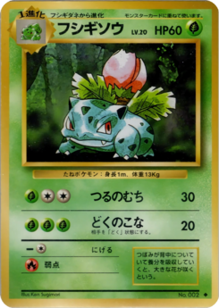 Carte 拡張パック フシギソウ.png