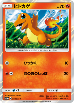 Carte SM-P Promotional 060.png