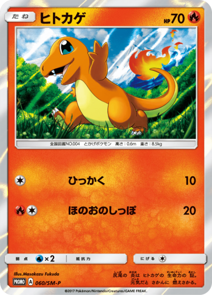 Fichier:Carte SM-P Promotional 060.png