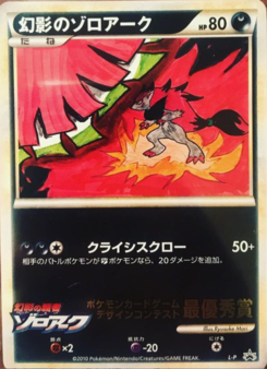 幻影のゾロアーク (ポケモンカードゲームLEGEND 5)