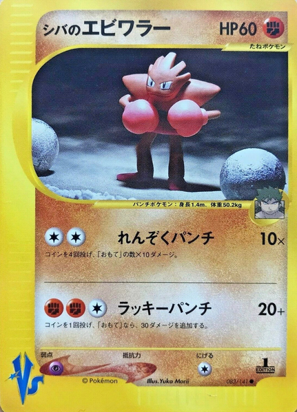 Fichier:Carte Pokemon Kādo ★ VS 083.png