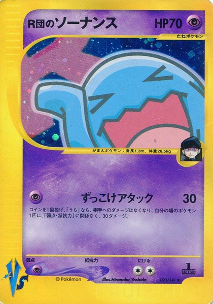 Fichier:Carte Pokemon Kādo ★ VS 093.png