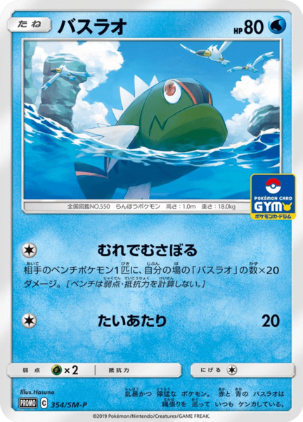 Fichier:Carte SM-P Promotional 354.png