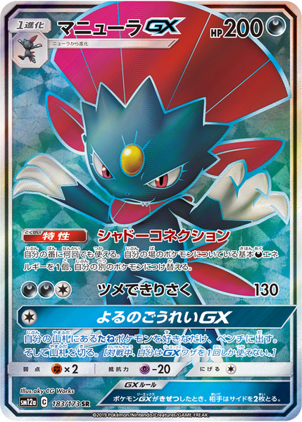 Fichier:Carte TAG TEAM GX 183.png