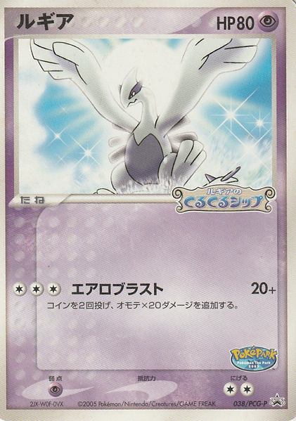 Fichier:Carte PCG-P Promotional 038.png