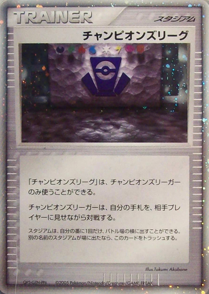 Fichier:Carte Promo Pokémon Champion's League 2005.png