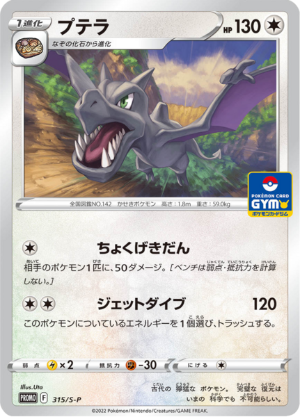 Fichier:Carte S-P Promotional 315.png