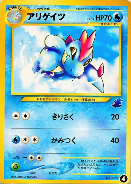 Fichier:Carte Intoro Pakku ★ neo Waninoko 4.png
