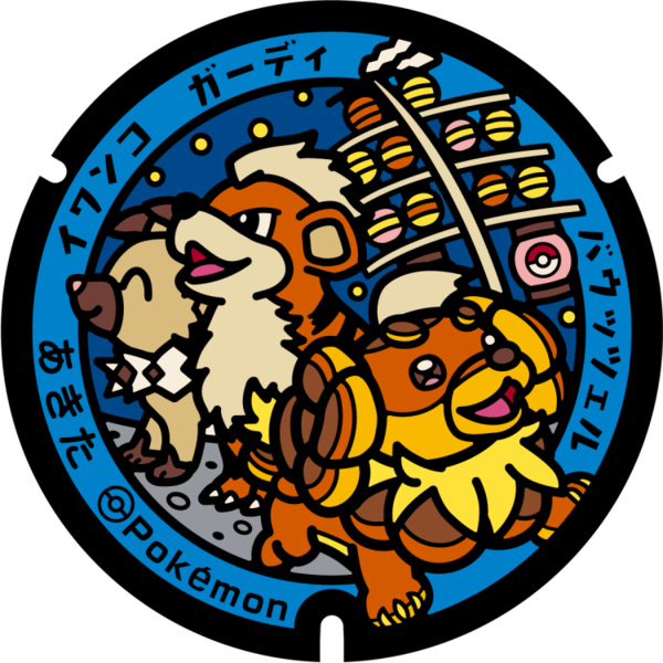 Fichier:Poké Lid 318 Akita.png