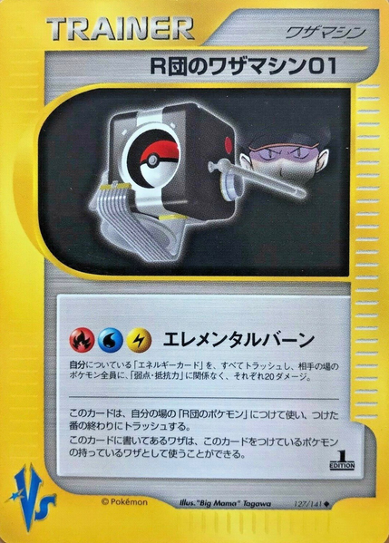 Fichier:Carte Pokemon Kādo ★ VS 127.png