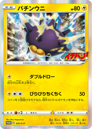 Carte S-P Promotional 047.png