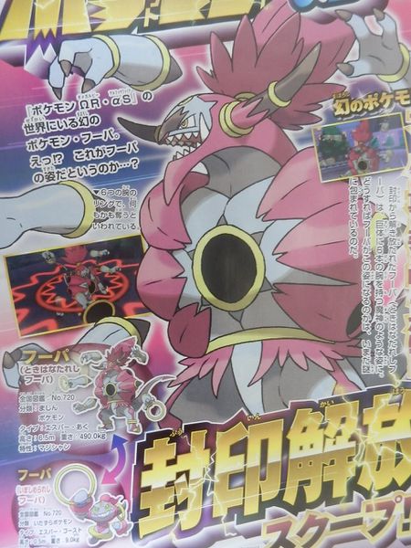 Fichier:CoroCoro Hoopa 13 avril.jpg