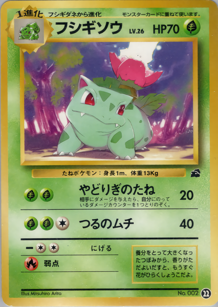 Fichier:Carte Intoro Pakku Fushigidane 22.png