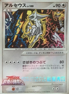 アルセウス (Card Design Contest 1)