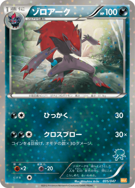 Fichier:Carte Everyone's Exciting Battle 035.png