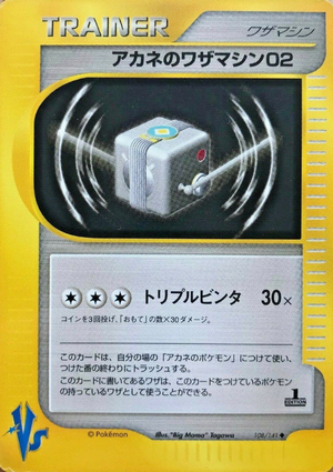 Carte Pokemon Kādo ★ VS 108.png