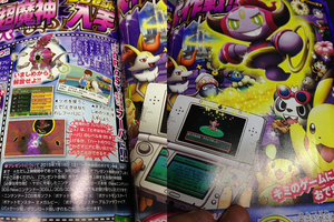 Scan CoroCoro Comics Distribution Hoopa.png