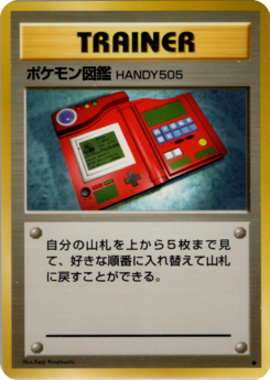 Carte 拡張パック ポケモン図鑑HANDY505.png