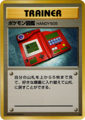 Carte 拡張パック ポケモン図鑑HANDY505.png