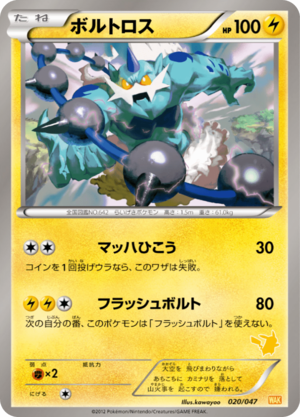 Carte Everyone's Exciting Battle 020.png