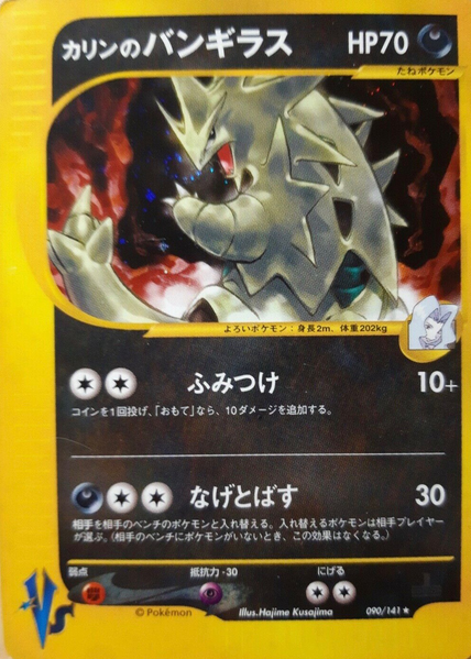 Fichier:Carte Pokemon Kādo ★ VS 090.png